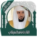 Full Maher Al-Maaikli Quran without Net